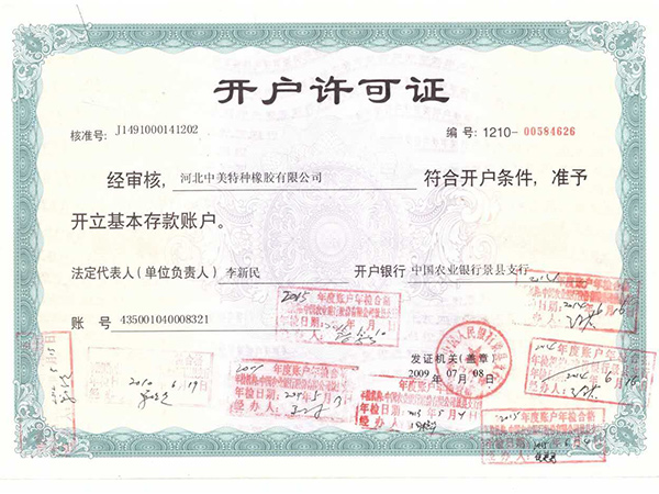 开户许可证