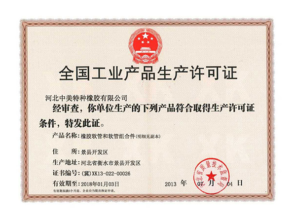 全国工业产品生产许可证