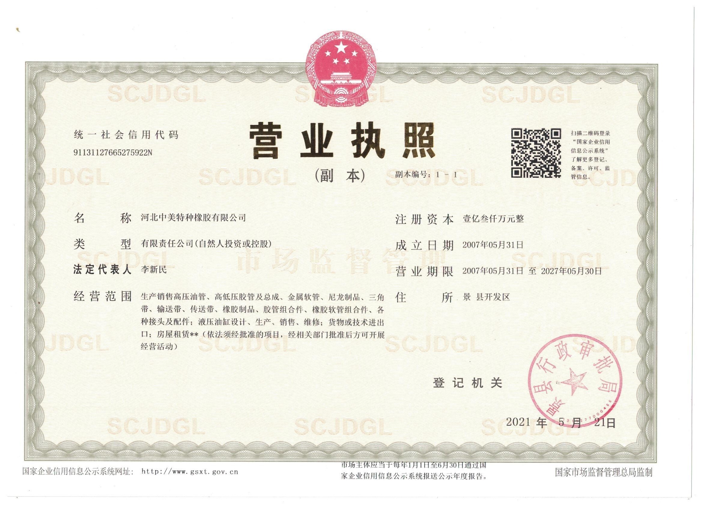 营业执照