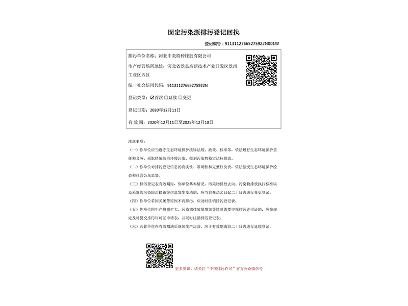 排污许可证