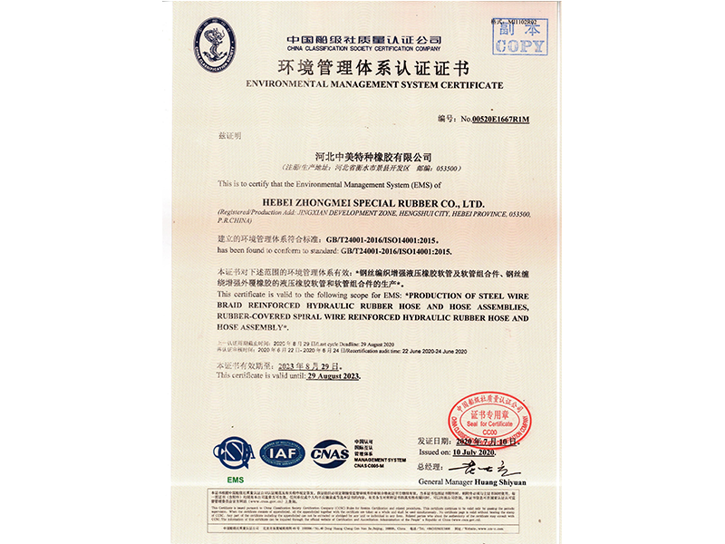 环境管理体系认证证书
