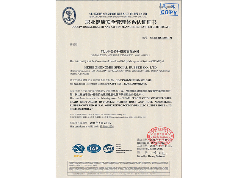 职业健康安全管理体系认证证书