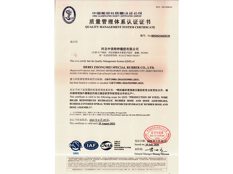 质量管理体系认证证书
